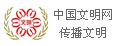 期刊之家文明网