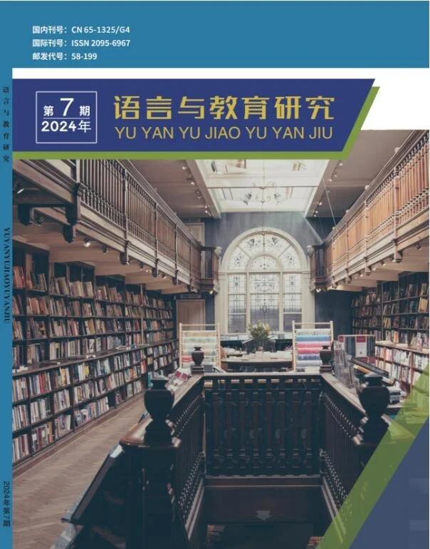 语言与教育研究