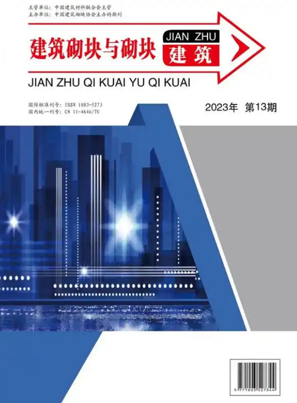 建筑砌块与砌块建筑