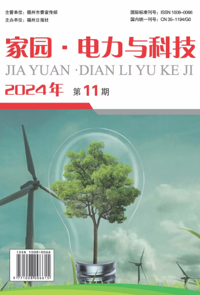 家园电力与科技