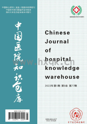 中国医院知识仓库