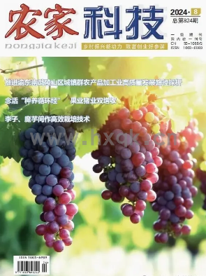 农家科技