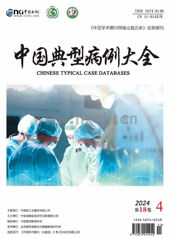 中国典型病例大全