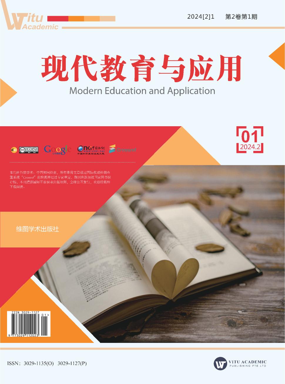 现代教育与应用