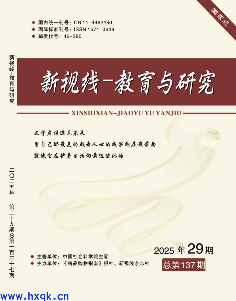 新视线教育与研究