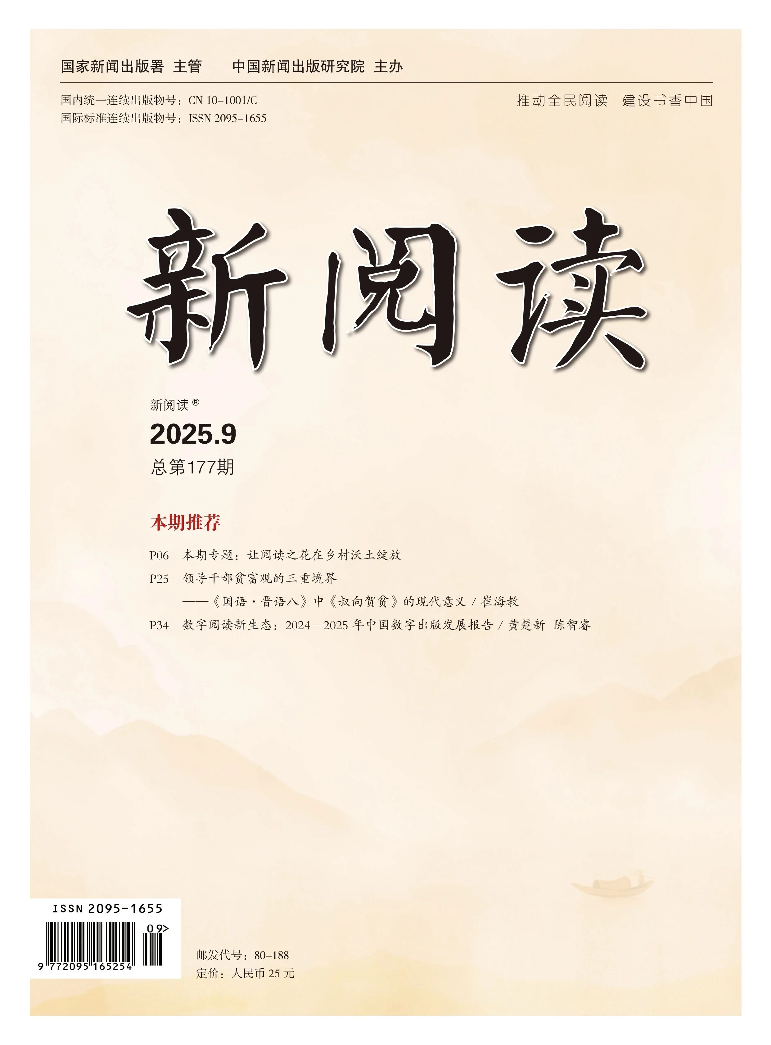 新阅读