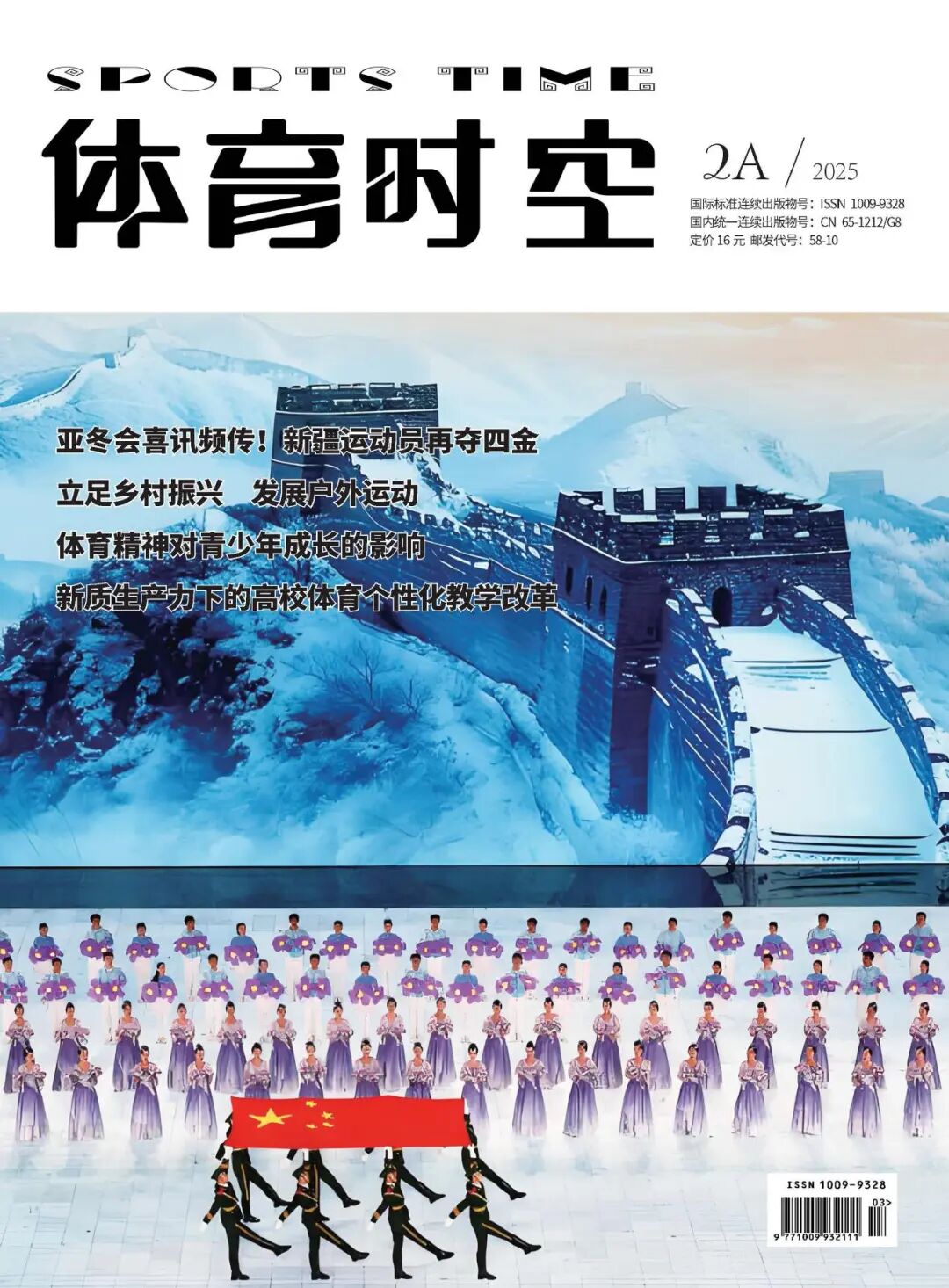 体育时空