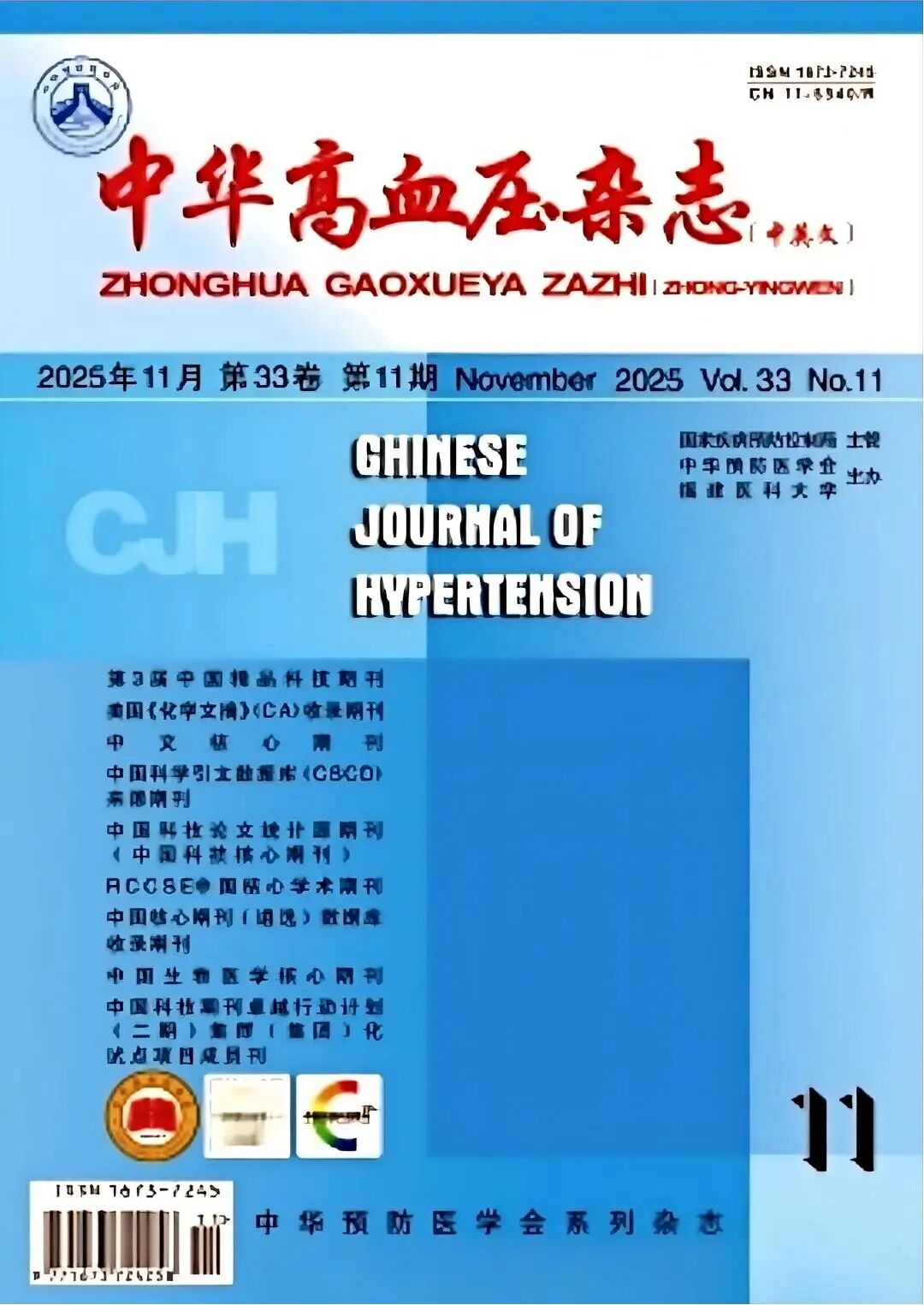 中华高血压杂志