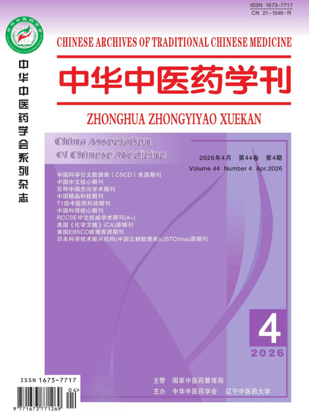中华中医药学刊