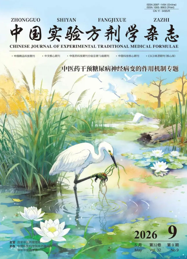 中国实验方剂学
