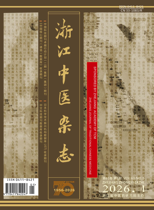 浙江中医杂志