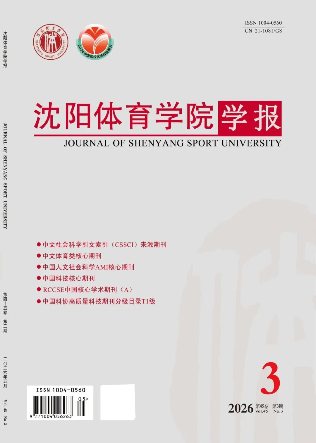 沈阳体育学院学报