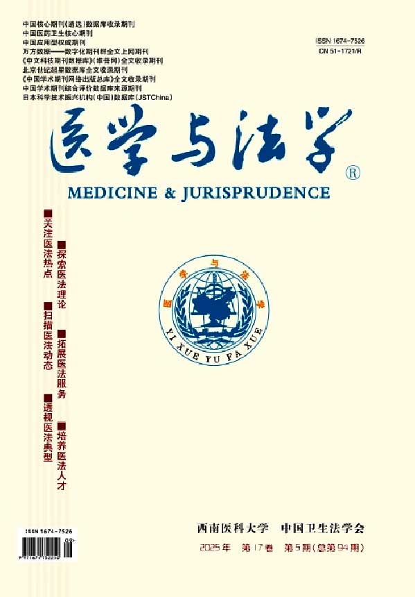 医学与法学