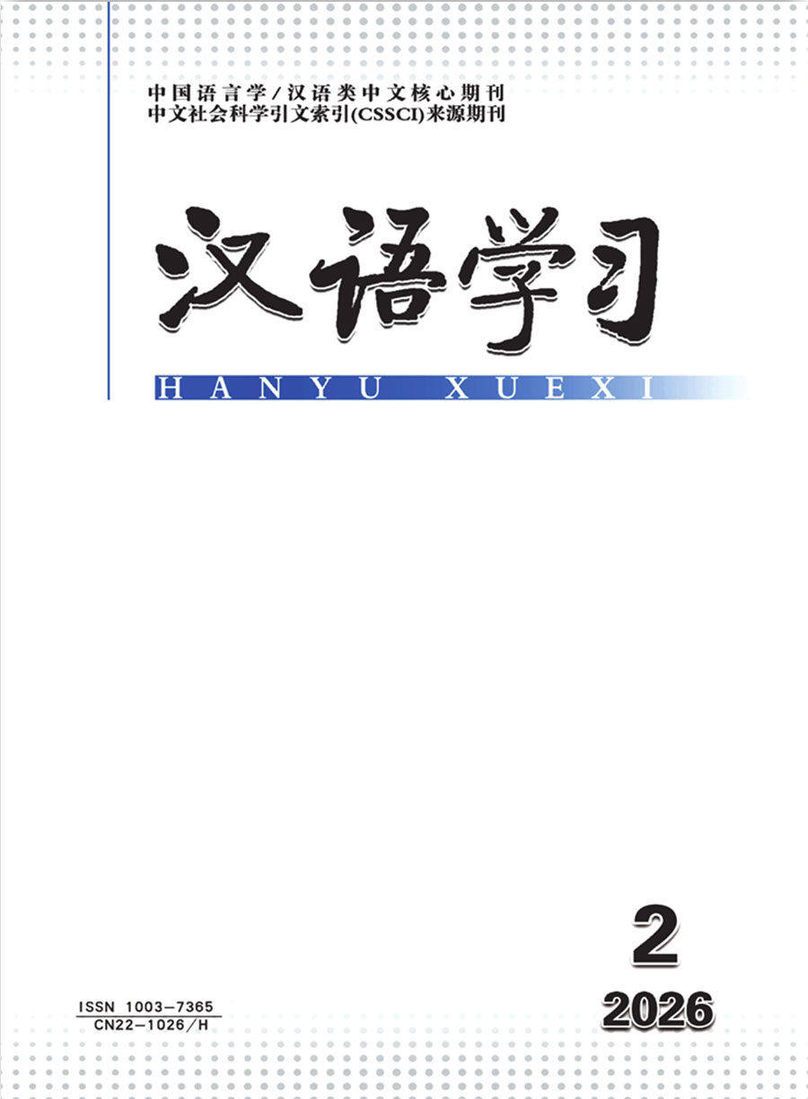 汉语学习