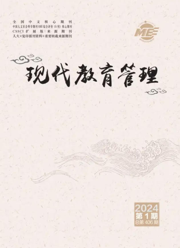 现代教育管理