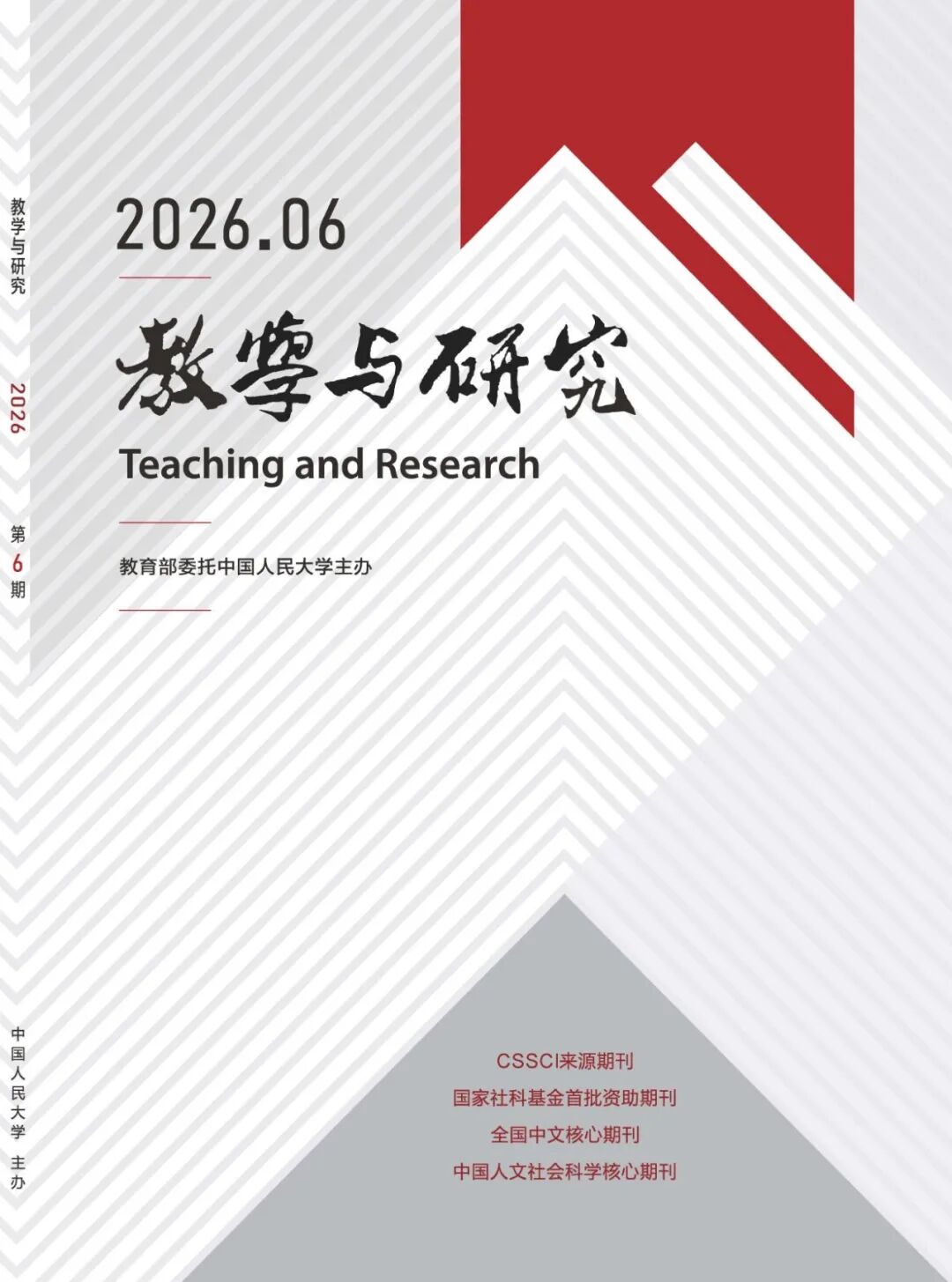 高校后勤研究