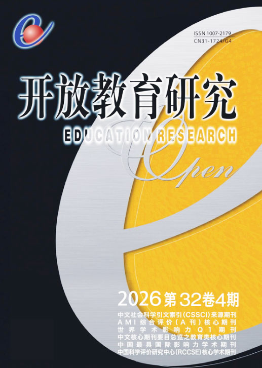 开放教育研究