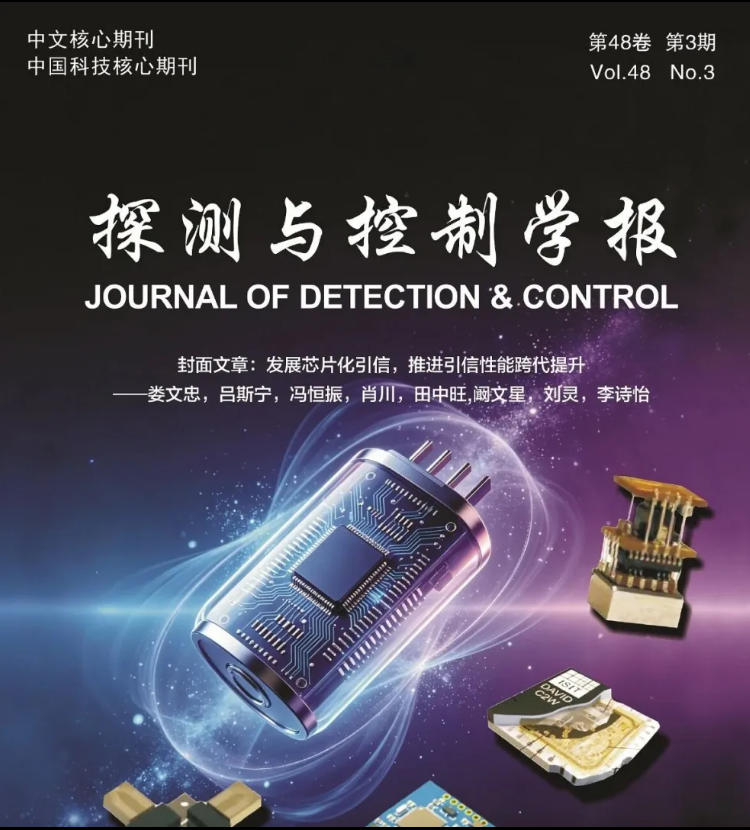 探测与控制学报