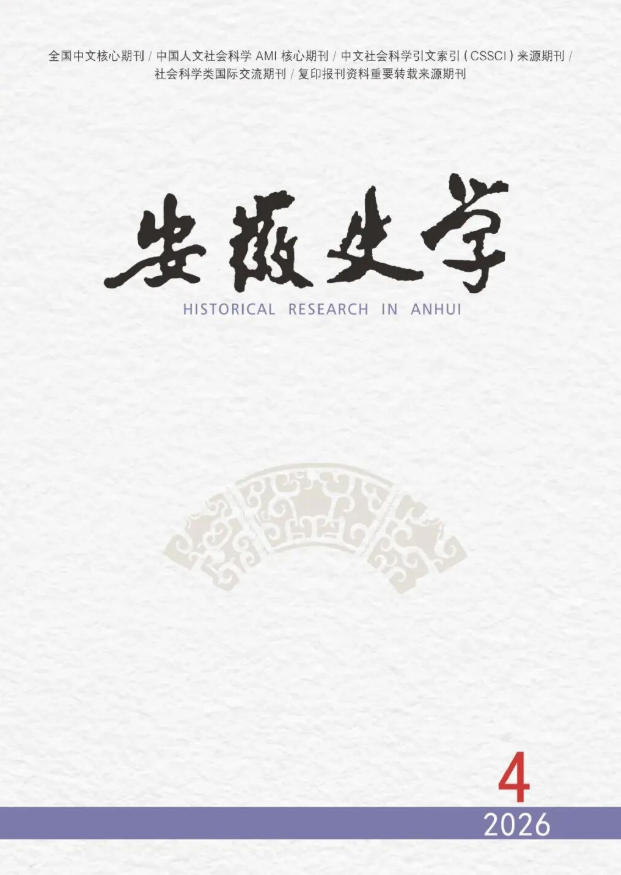 安徽史学