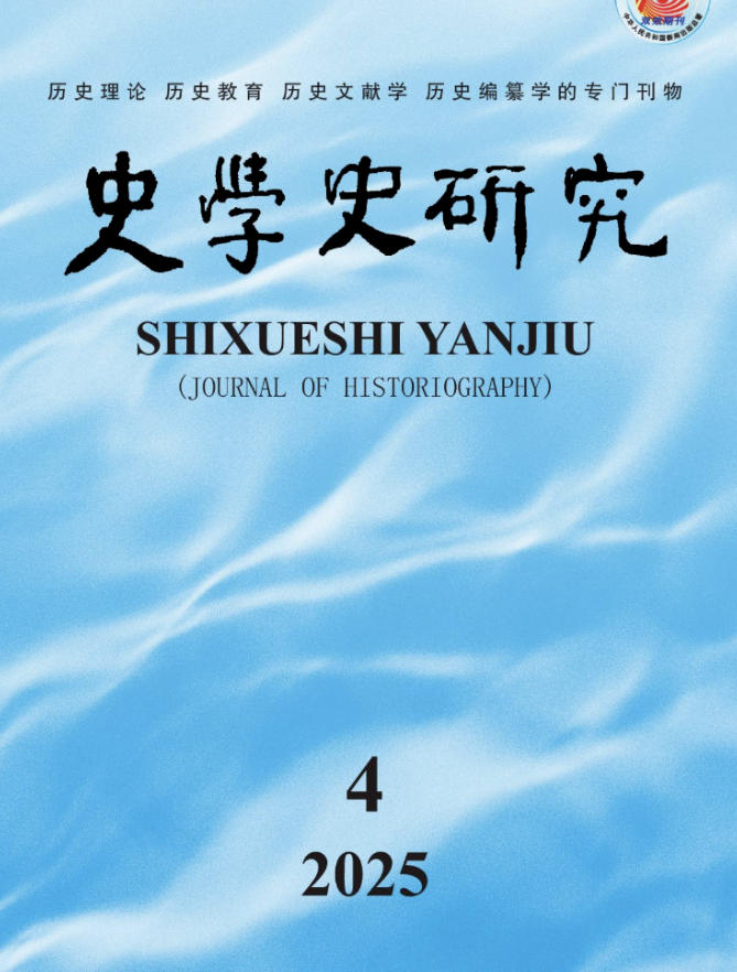 史学史研究