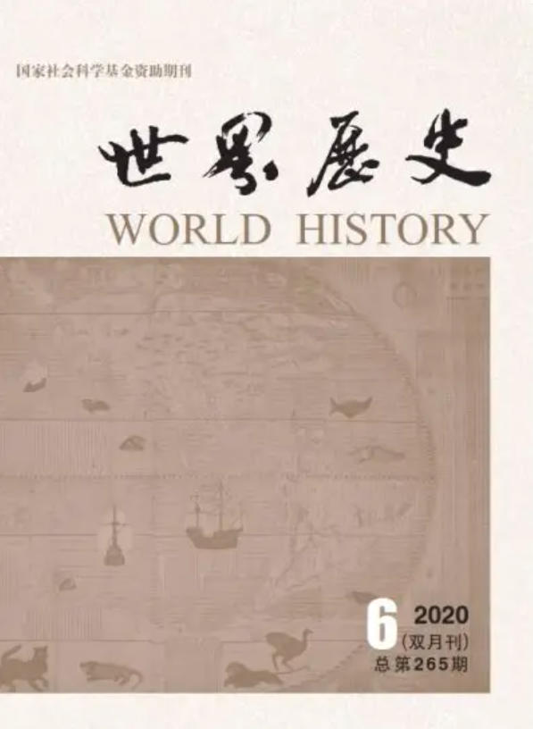世界历史