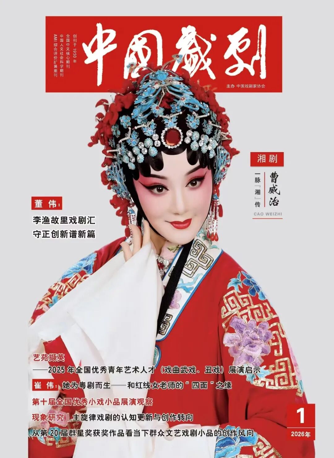 中国戏剧