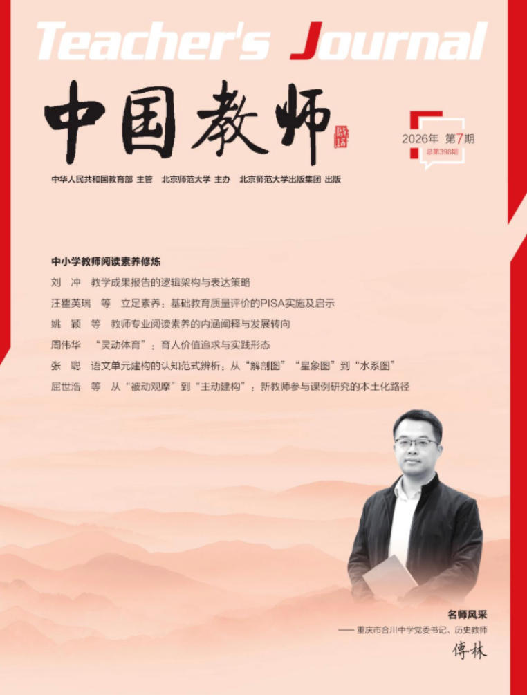 中国教师