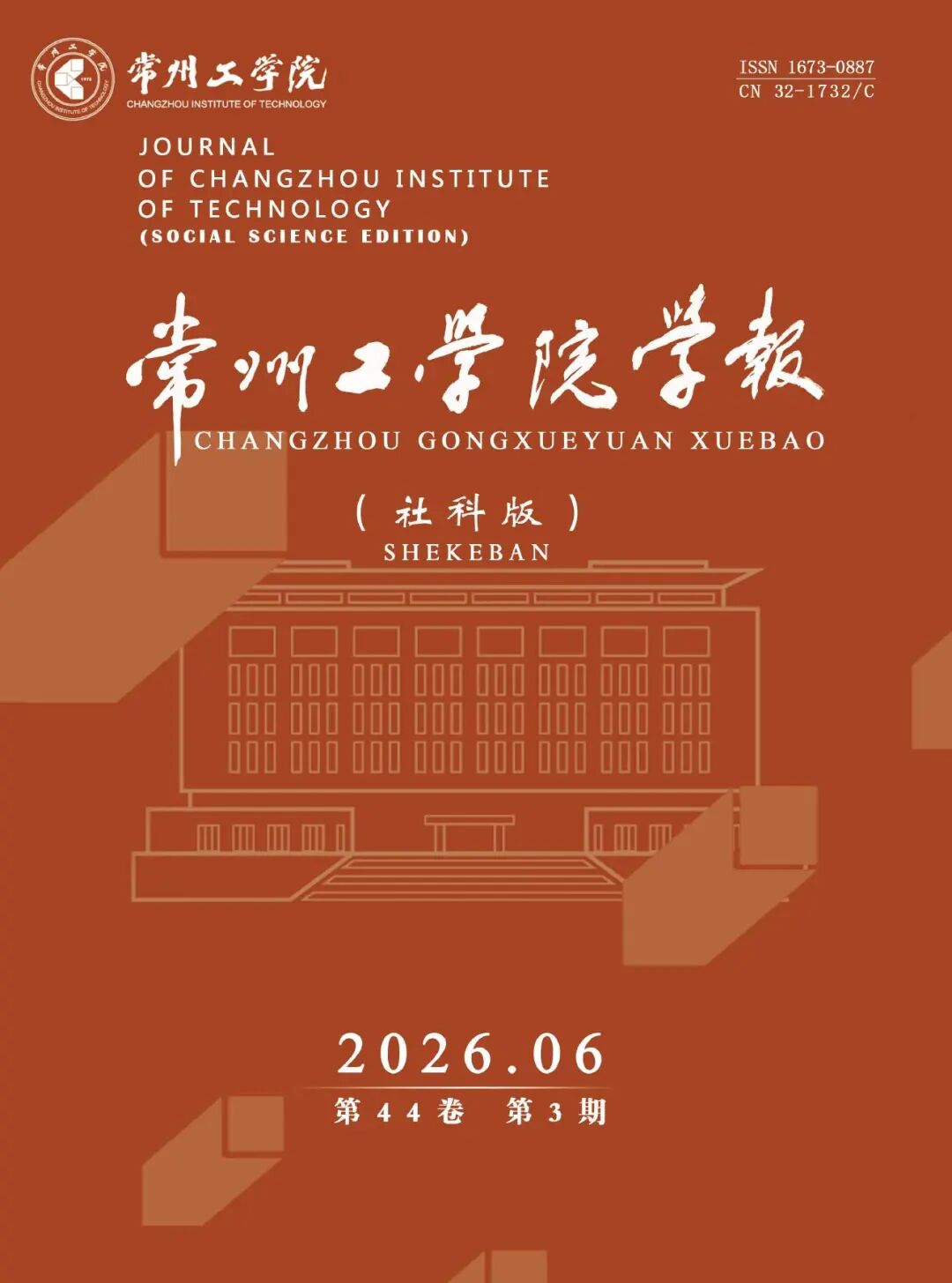 常州工学院学报