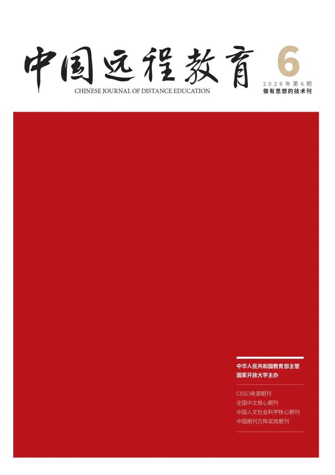 高校后勤研究