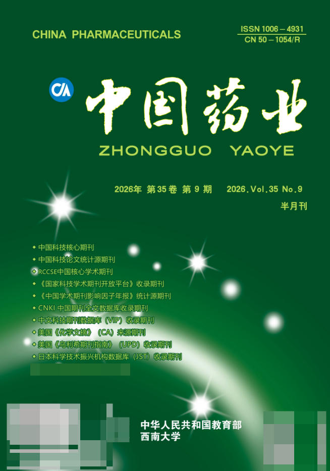 中国药业