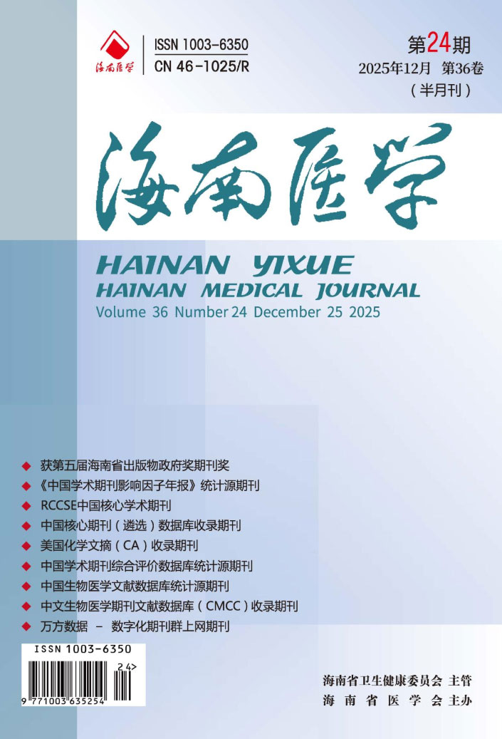 海南医学