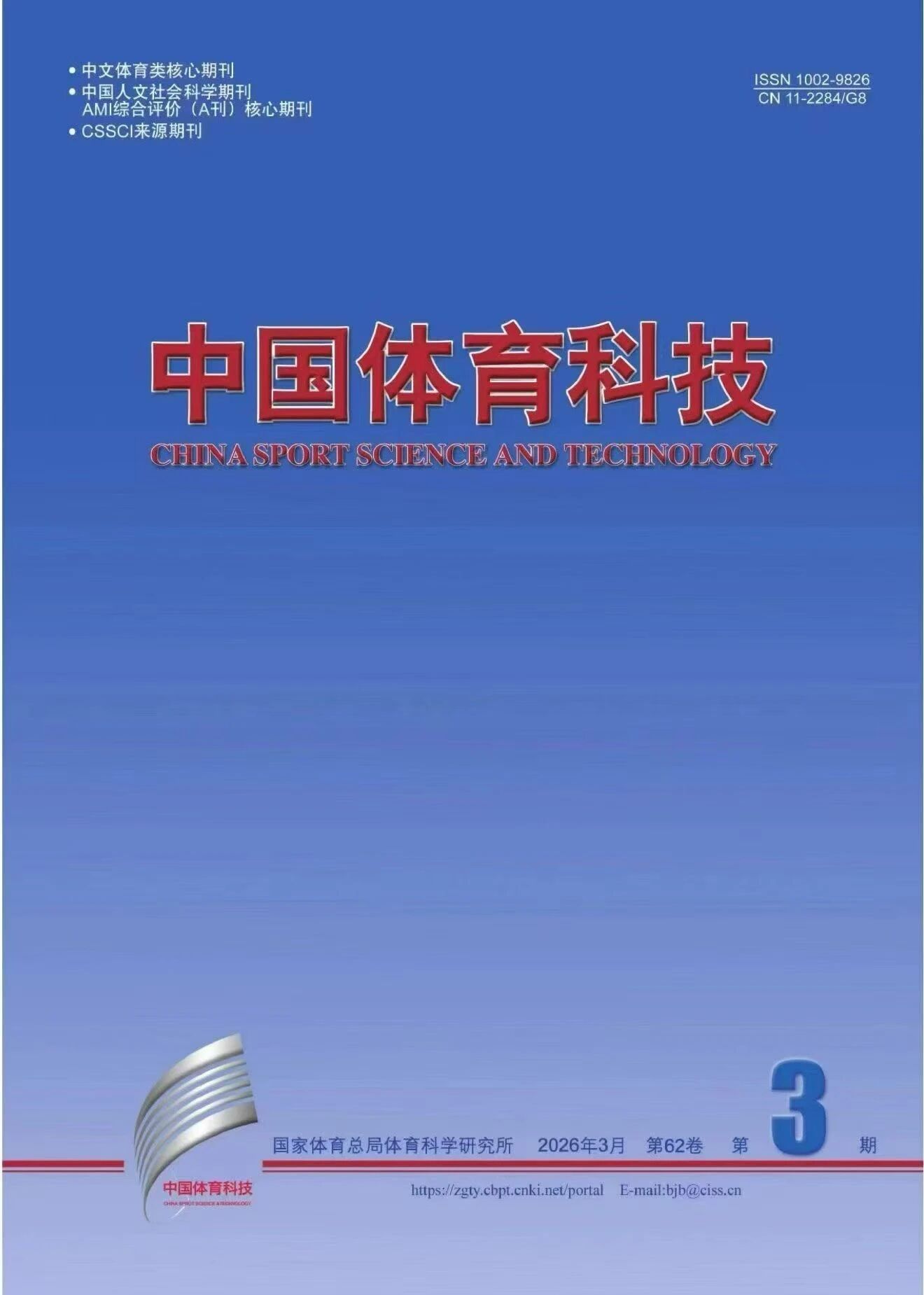 中国体育科技