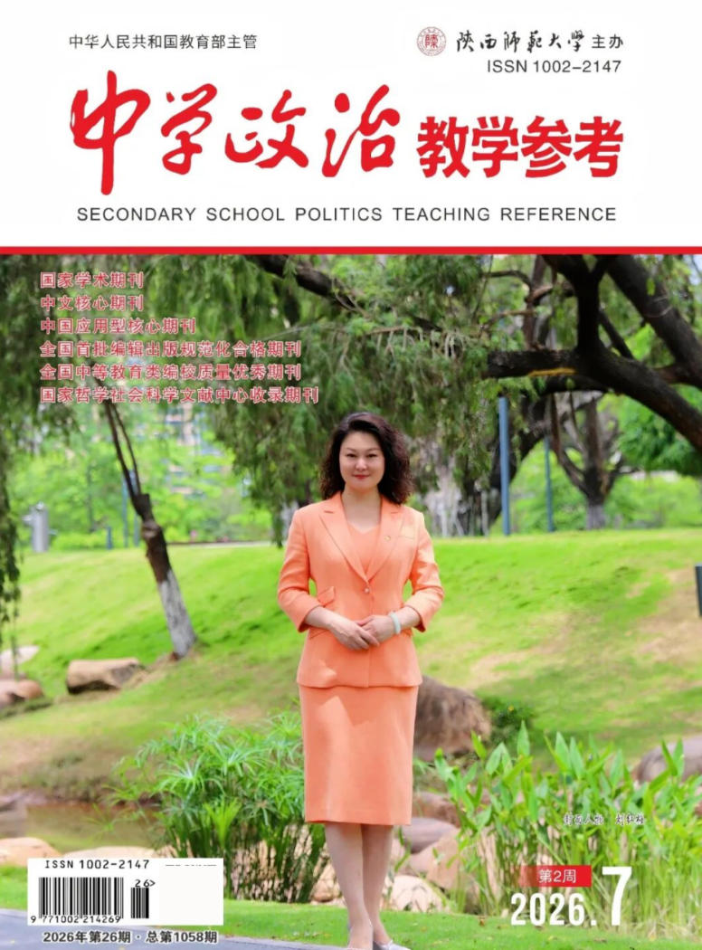 中学政治教学参考