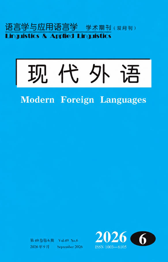 现代外语