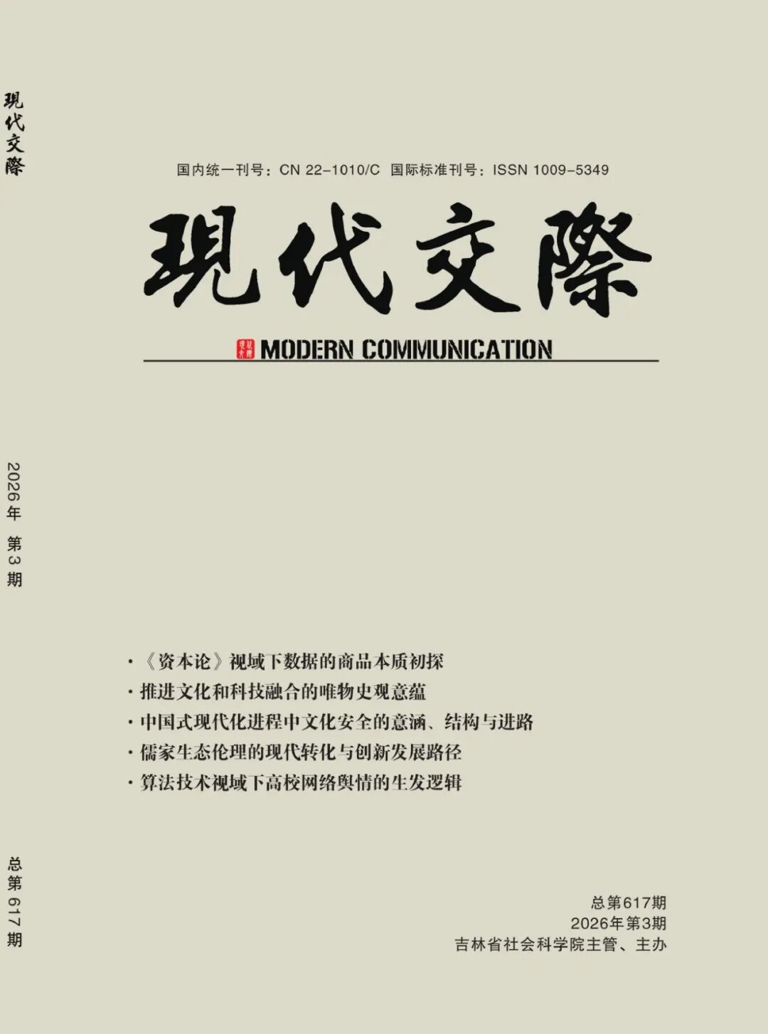 现代交际