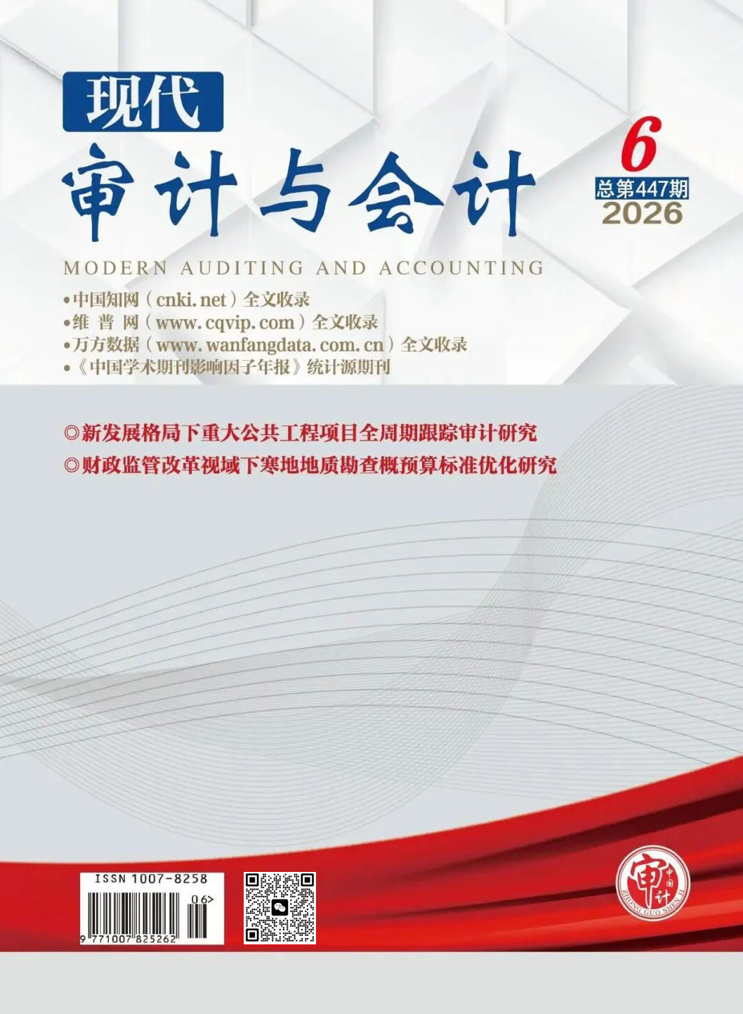 现代审计与经济