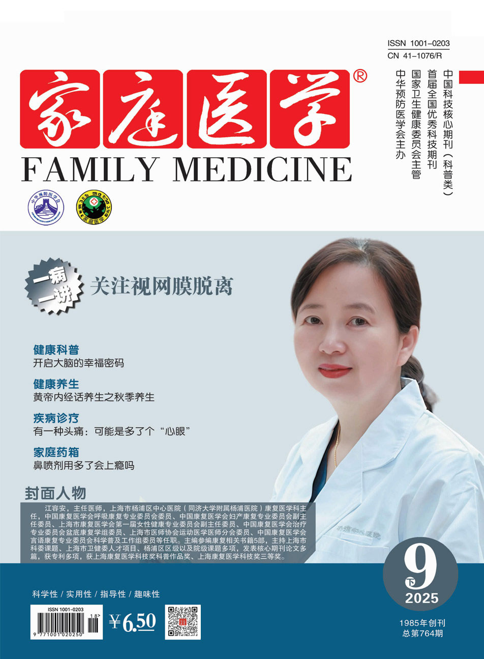 家庭医学