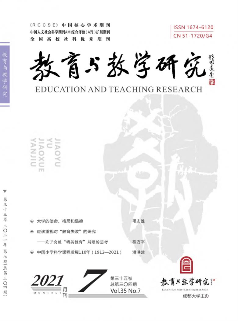 教育与教学研究