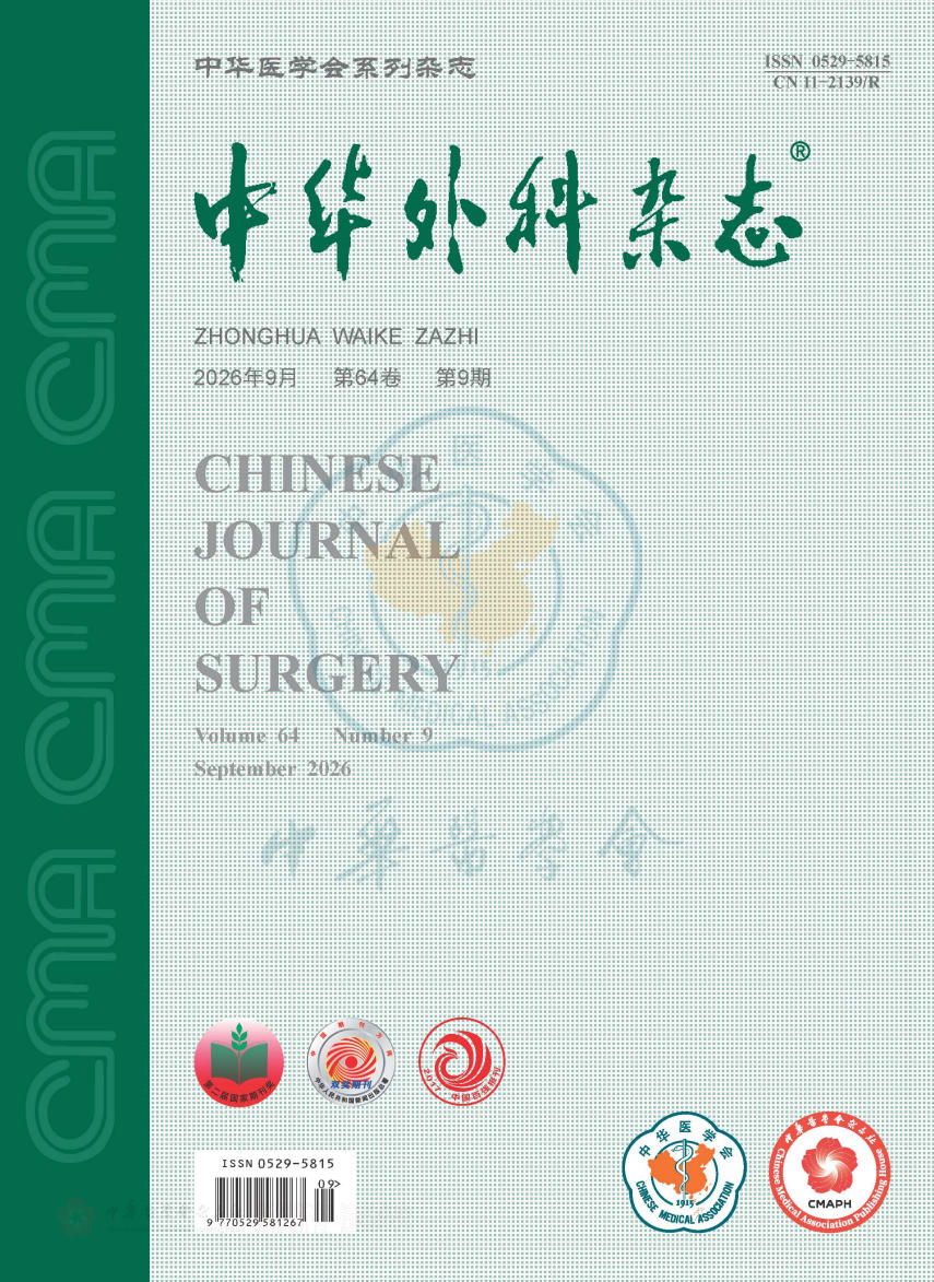 中华外科杂志