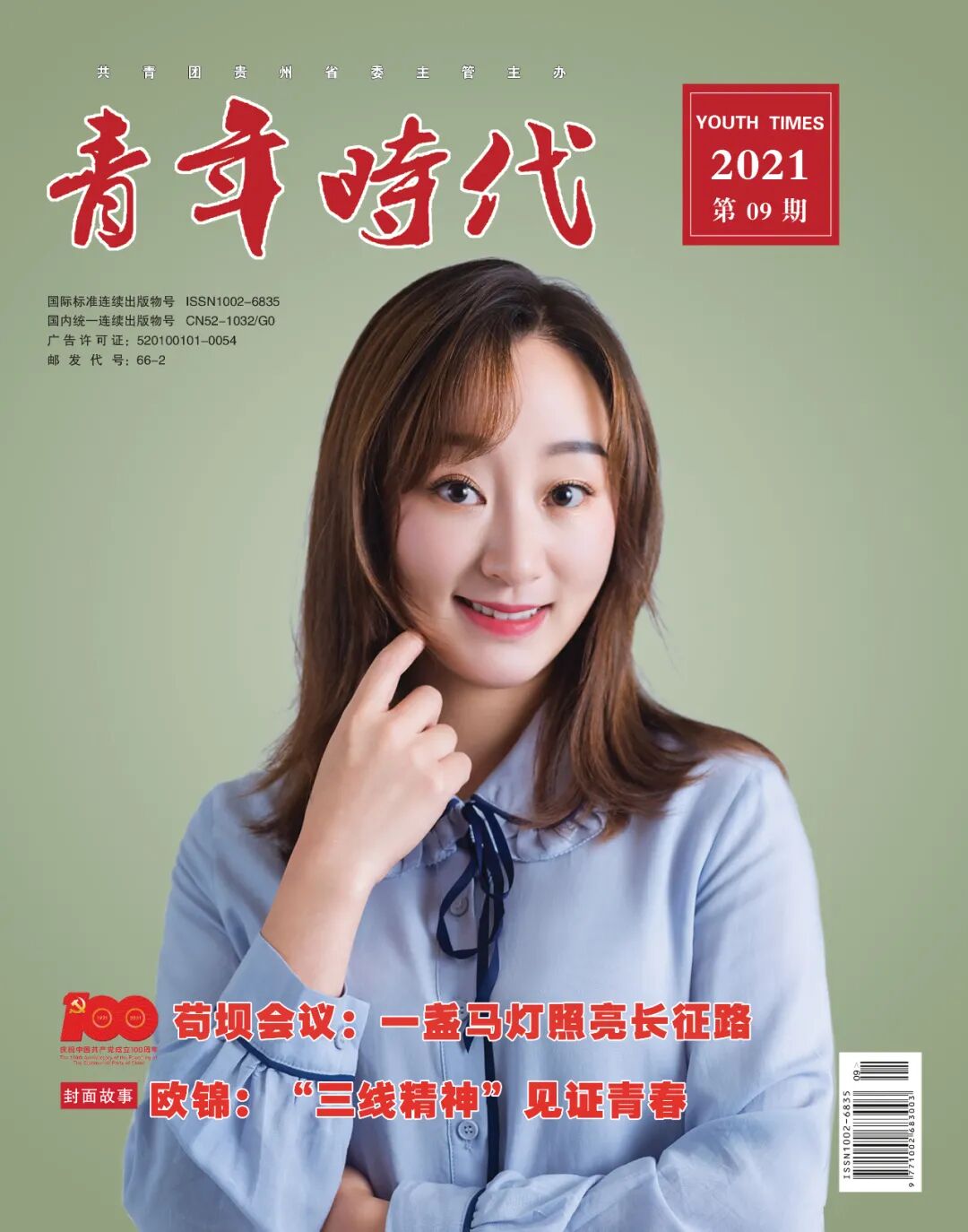 青年时代