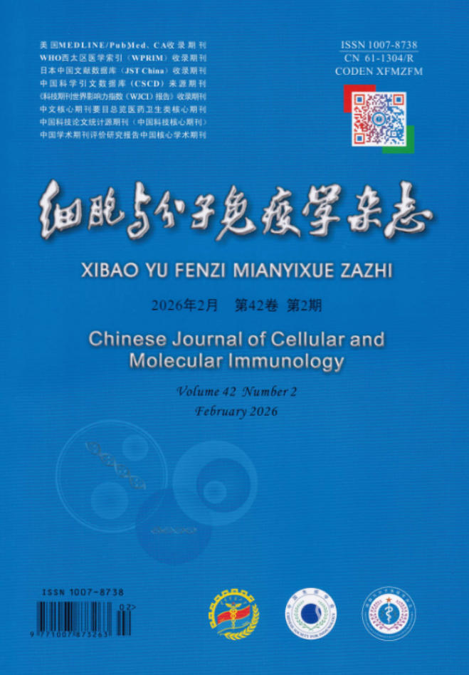 细胞与分子免疫学杂志