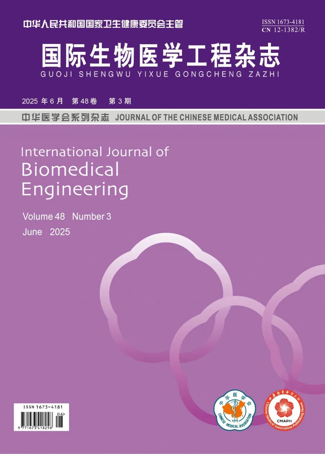 国际生物医学工程