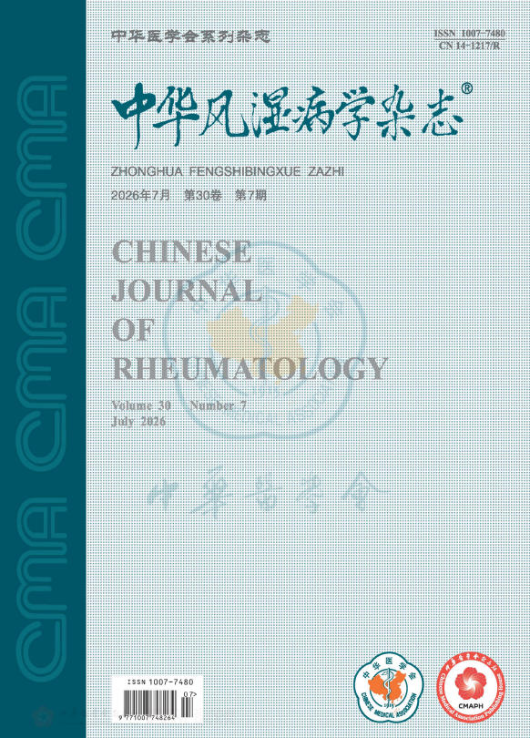 中华风湿病学杂志