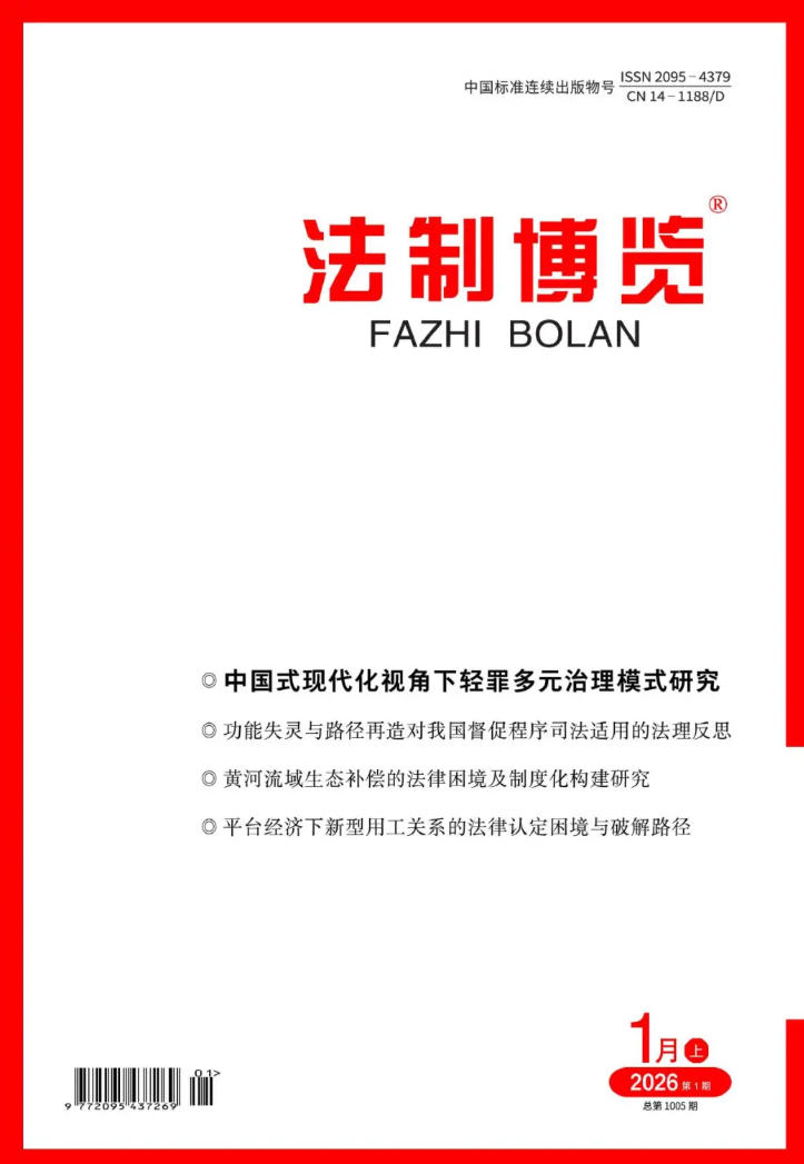 法制博览
