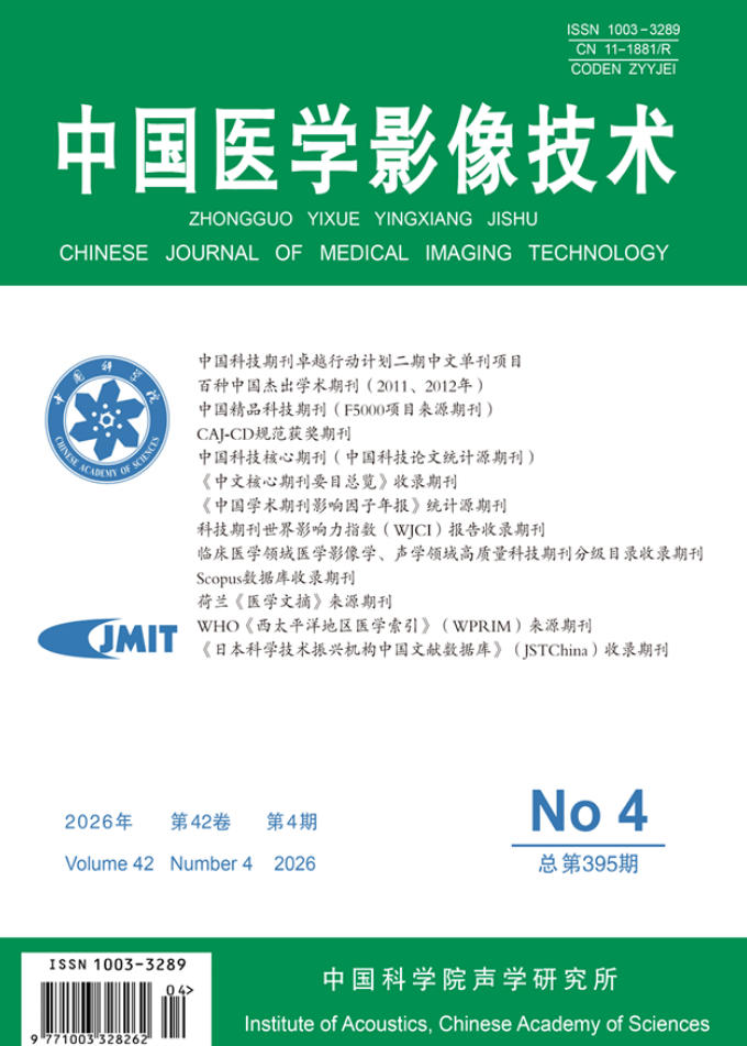 中国医学影像技术