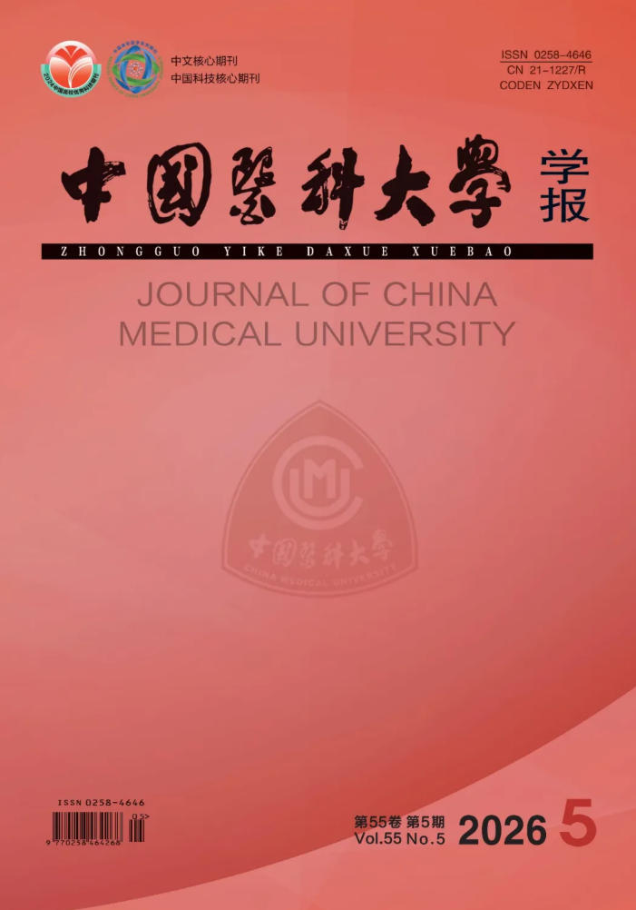 中国医科大学学报