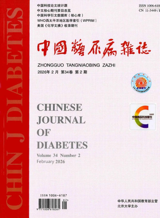 中国糖尿病杂志