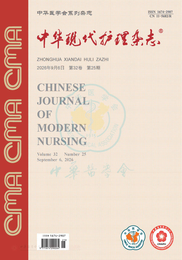 中华现代护理杂志
