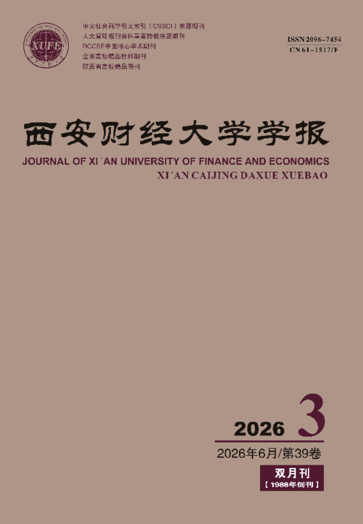 西安财经学院学报