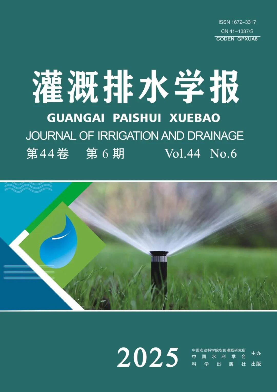 灌溉排水学报